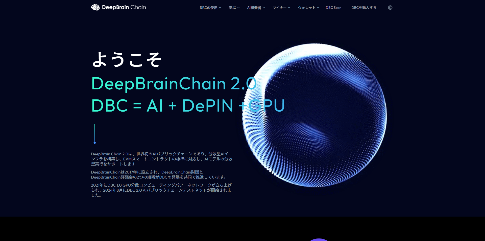 DeepBrain Chain